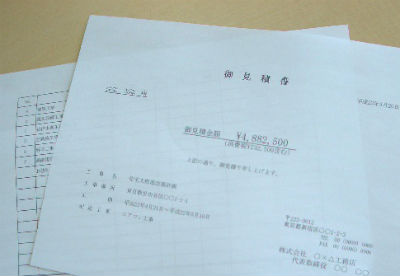 見積書